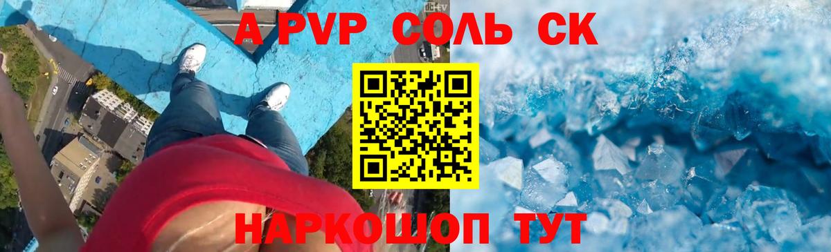 Alpha-PVP Соль  Вход с VPN  А ПВП  Гудермес  APVP СК КРИС 