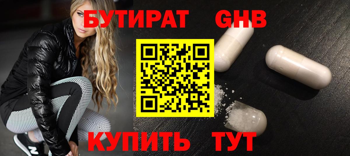 БУТИРАТ бутандиол Гудермес
